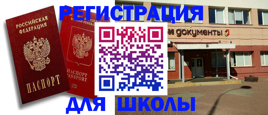 купить прописку в Черноголовке