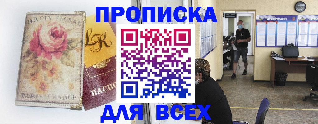временная регистрация недорого в Черноголовке