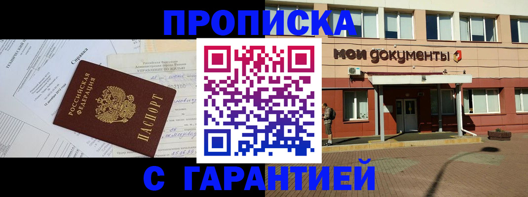 прописка паспорт в Черноголовке