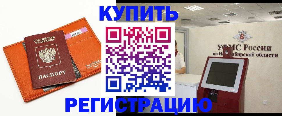 временная регистрация недорого в Черноголовке